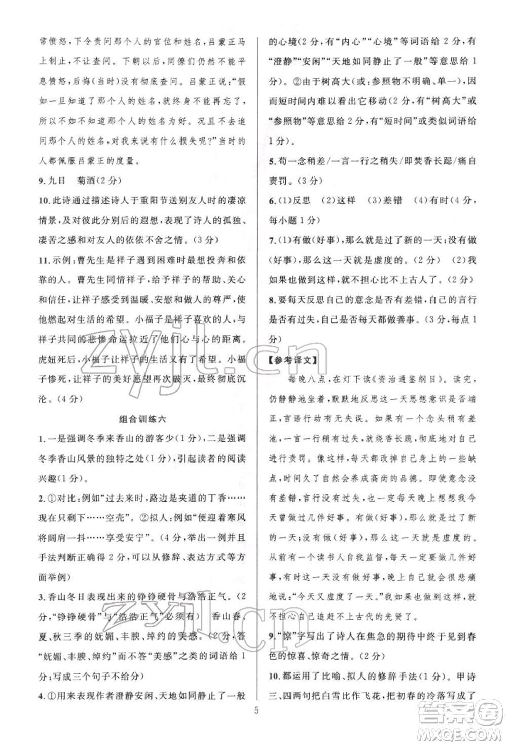 華東師范大學(xué)出版社2022全優(yōu)方案組合訓(xùn)練七年級下冊語文閱讀篇人教版參考答案