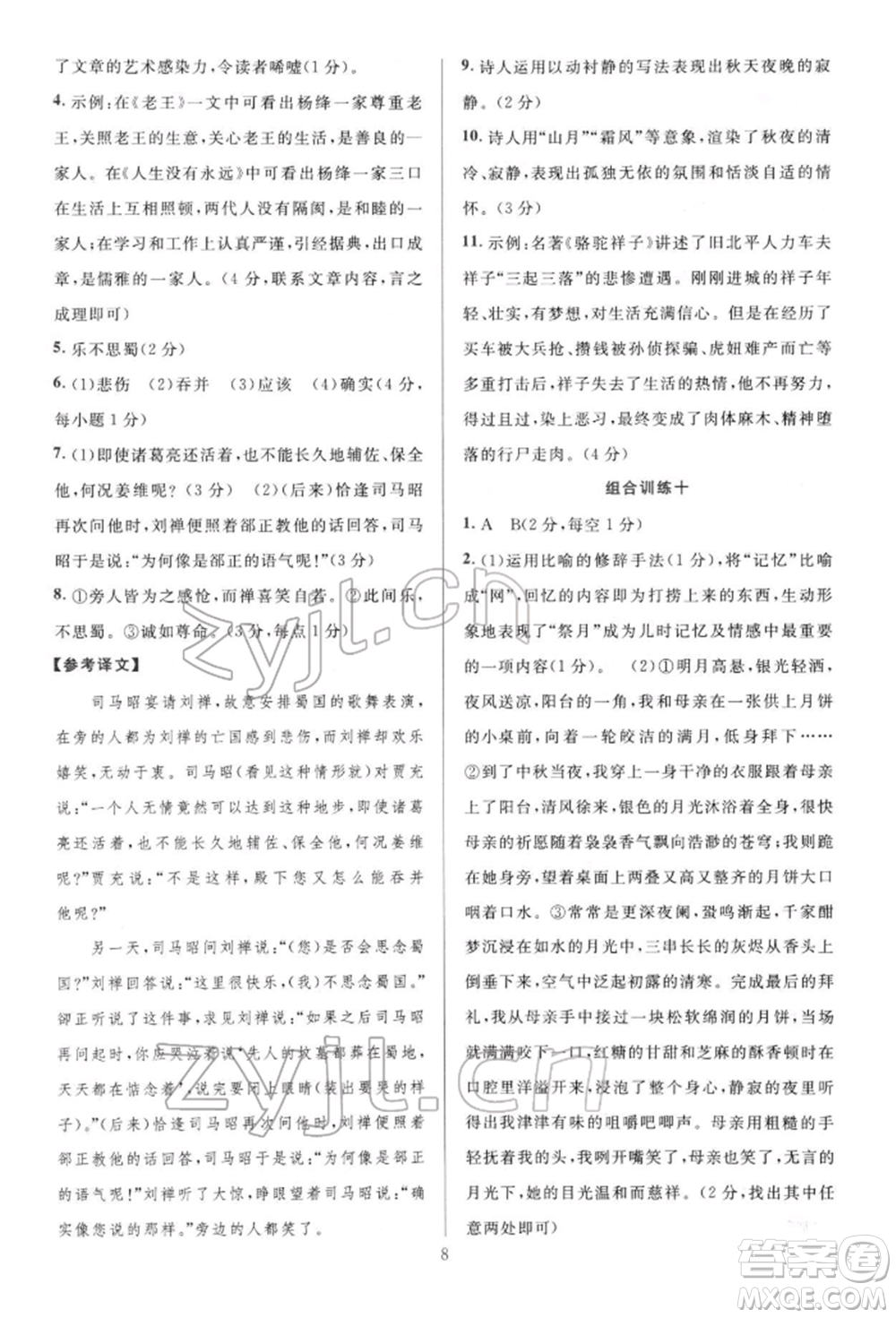 華東師范大學(xué)出版社2022全優(yōu)方案組合訓(xùn)練七年級下冊語文閱讀篇人教版參考答案