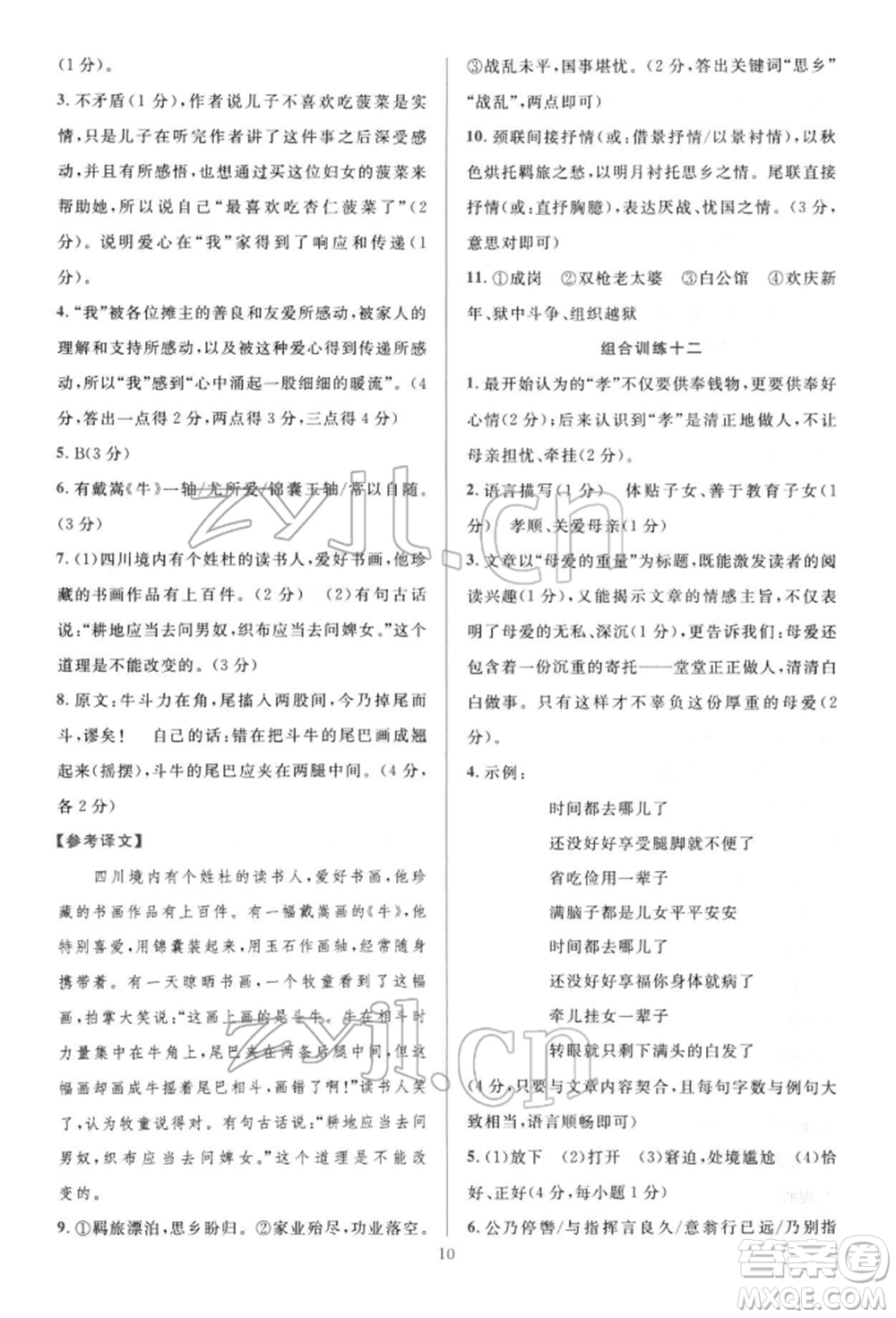 華東師范大學(xué)出版社2022全優(yōu)方案組合訓(xùn)練七年級下冊語文閱讀篇人教版參考答案