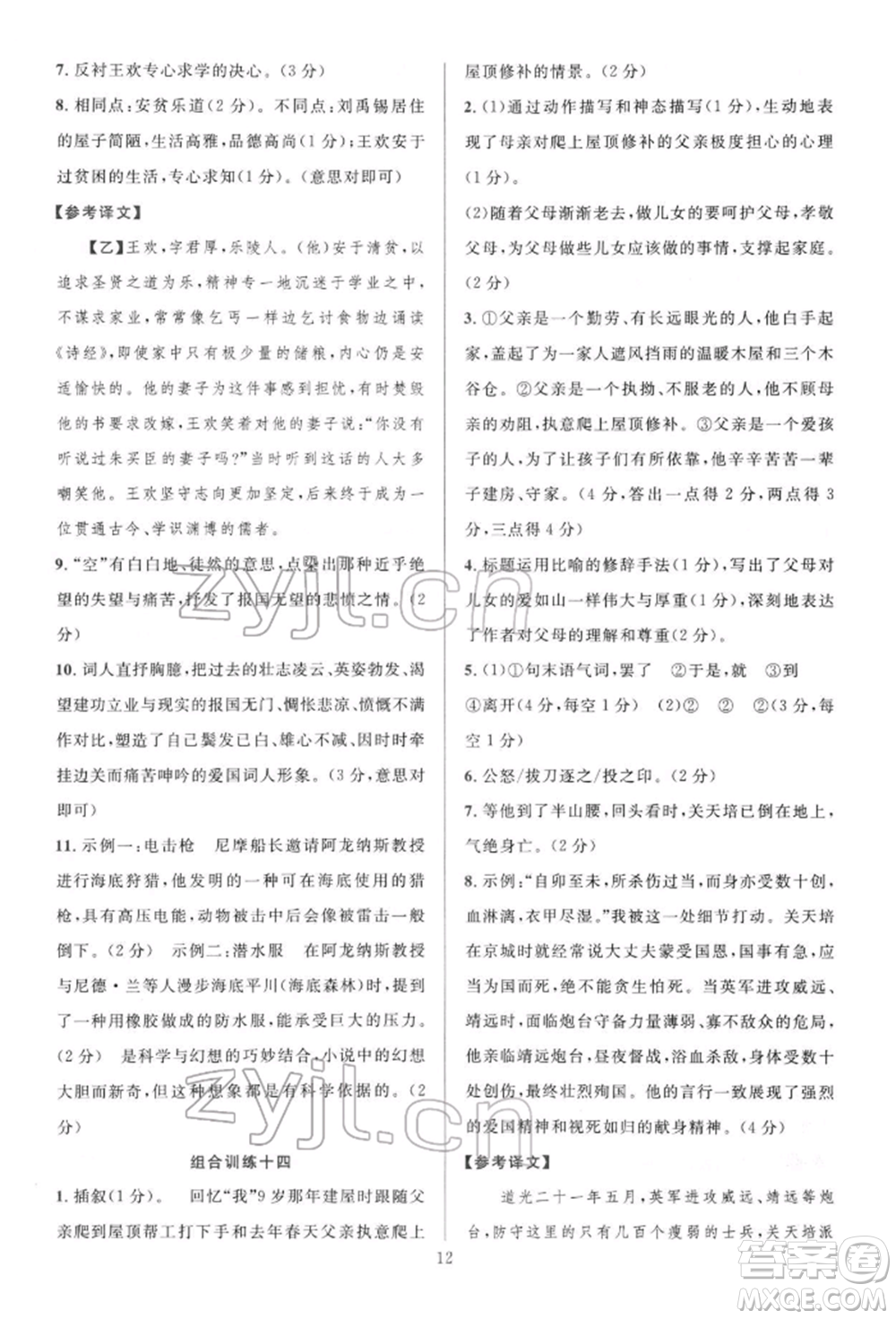 華東師范大學(xué)出版社2022全優(yōu)方案組合訓(xùn)練七年級下冊語文閱讀篇人教版參考答案