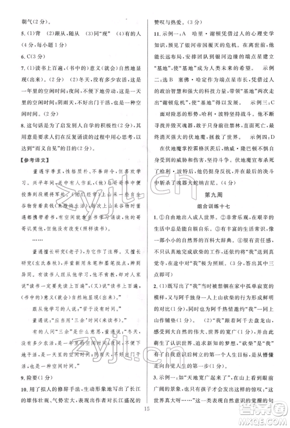 華東師范大學(xué)出版社2022全優(yōu)方案組合訓(xùn)練七年級下冊語文閱讀篇人教版參考答案