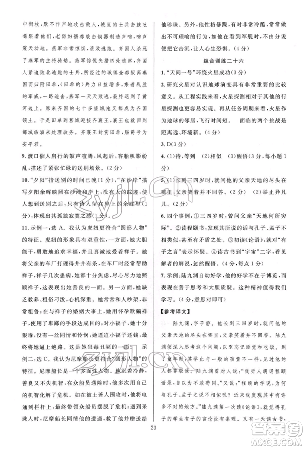 華東師范大學(xué)出版社2022全優(yōu)方案組合訓(xùn)練七年級下冊語文閱讀篇人教版參考答案