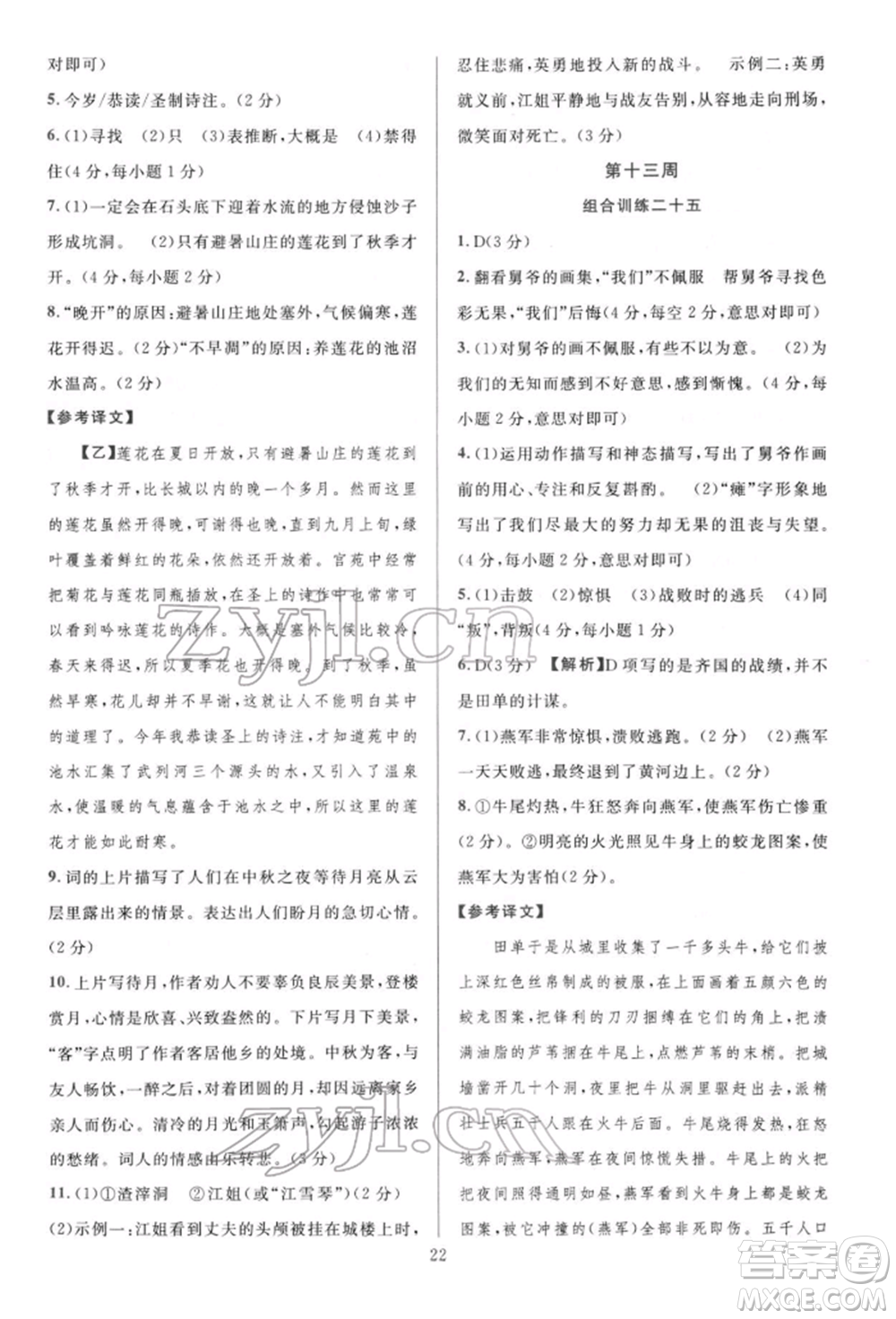 華東師范大學(xué)出版社2022全優(yōu)方案組合訓(xùn)練七年級下冊語文閱讀篇人教版參考答案