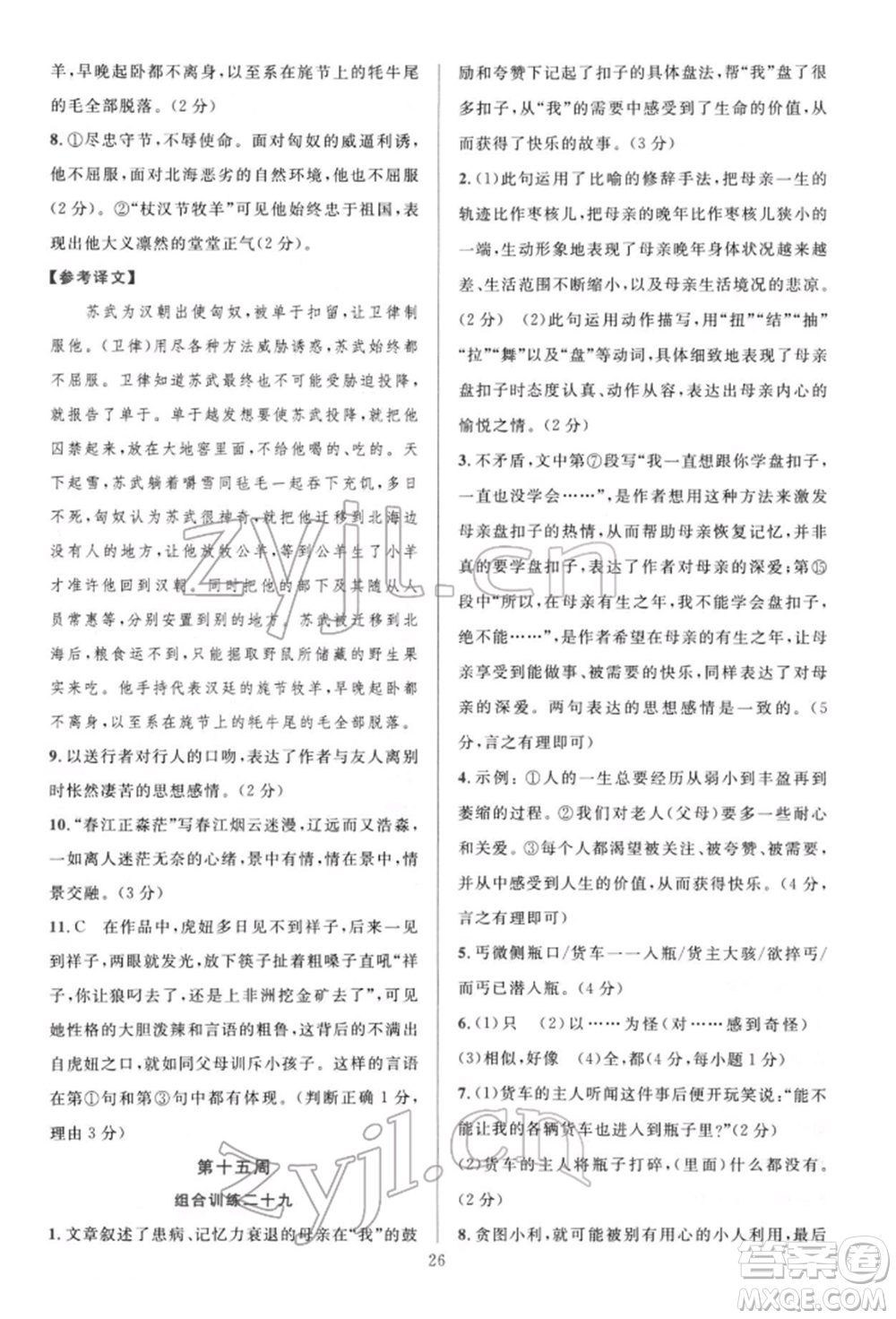 華東師范大學(xué)出版社2022全優(yōu)方案組合訓(xùn)練七年級下冊語文閱讀篇人教版參考答案