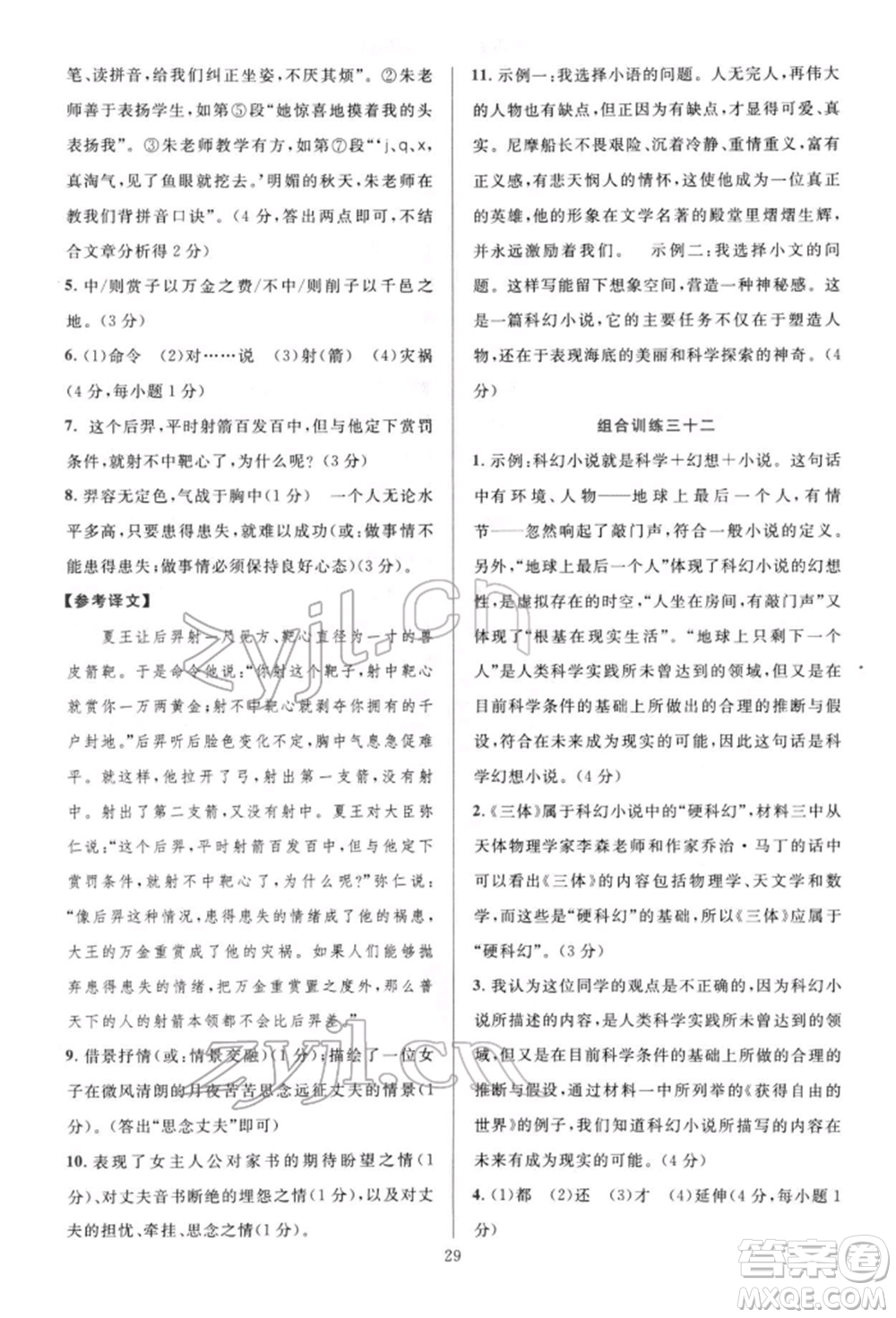 華東師范大學(xué)出版社2022全優(yōu)方案組合訓(xùn)練七年級下冊語文閱讀篇人教版參考答案