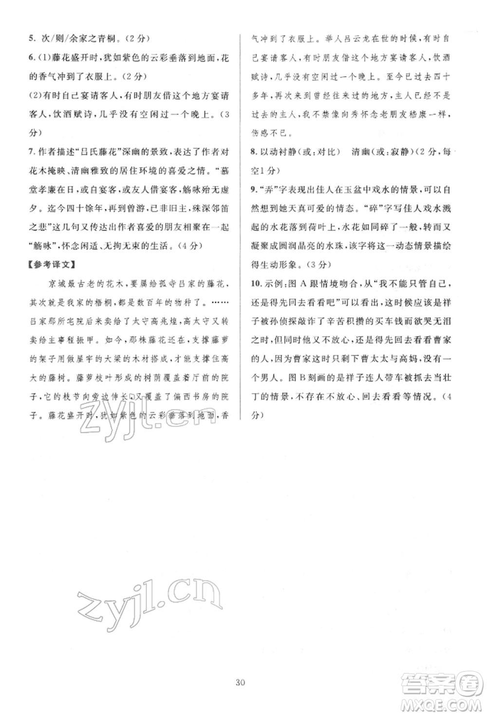 華東師范大學(xué)出版社2022全優(yōu)方案組合訓(xùn)練七年級下冊語文閱讀篇人教版參考答案