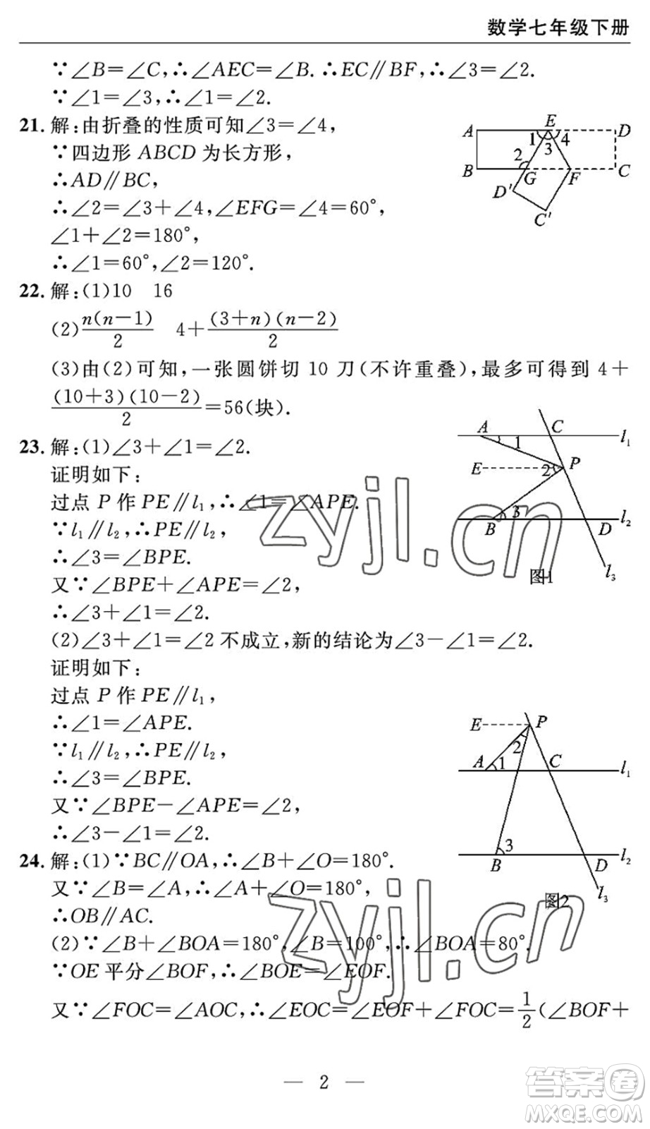 長江少年兒童出版社2022智慧課堂自主評(píng)價(jià)七年級(jí)數(shù)學(xué)下冊通用版宜昌專版答案