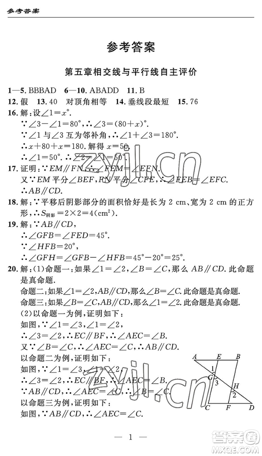 長江少年兒童出版社2022智慧課堂自主評(píng)價(jià)七年級(jí)數(shù)學(xué)下冊通用版宜昌專版答案