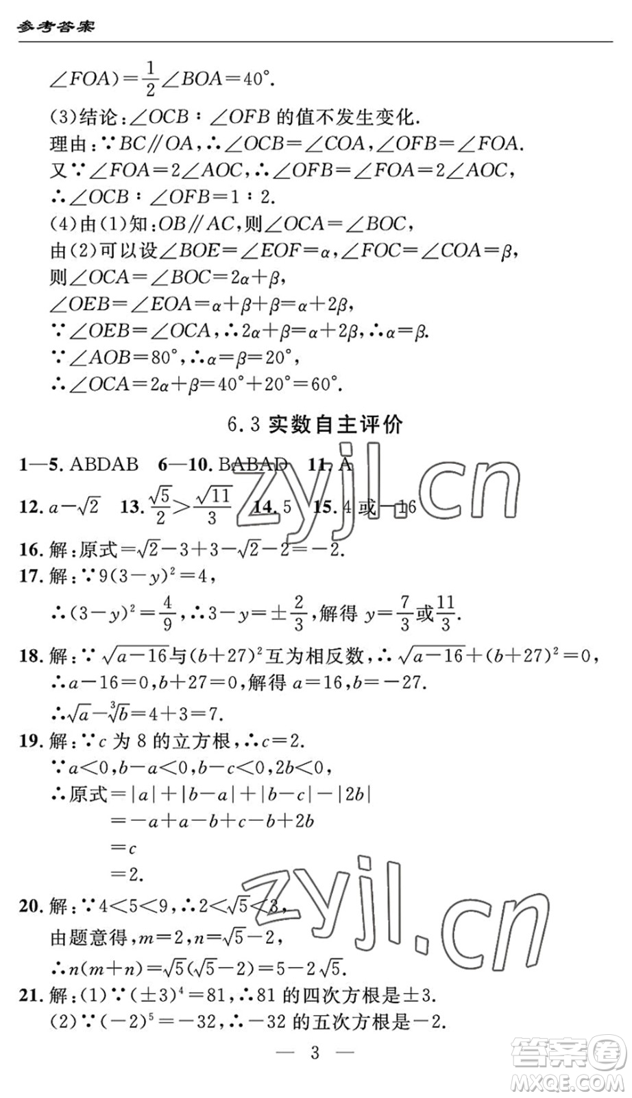 長江少年兒童出版社2022智慧課堂自主評(píng)價(jià)七年級(jí)數(shù)學(xué)下冊通用版宜昌專版答案