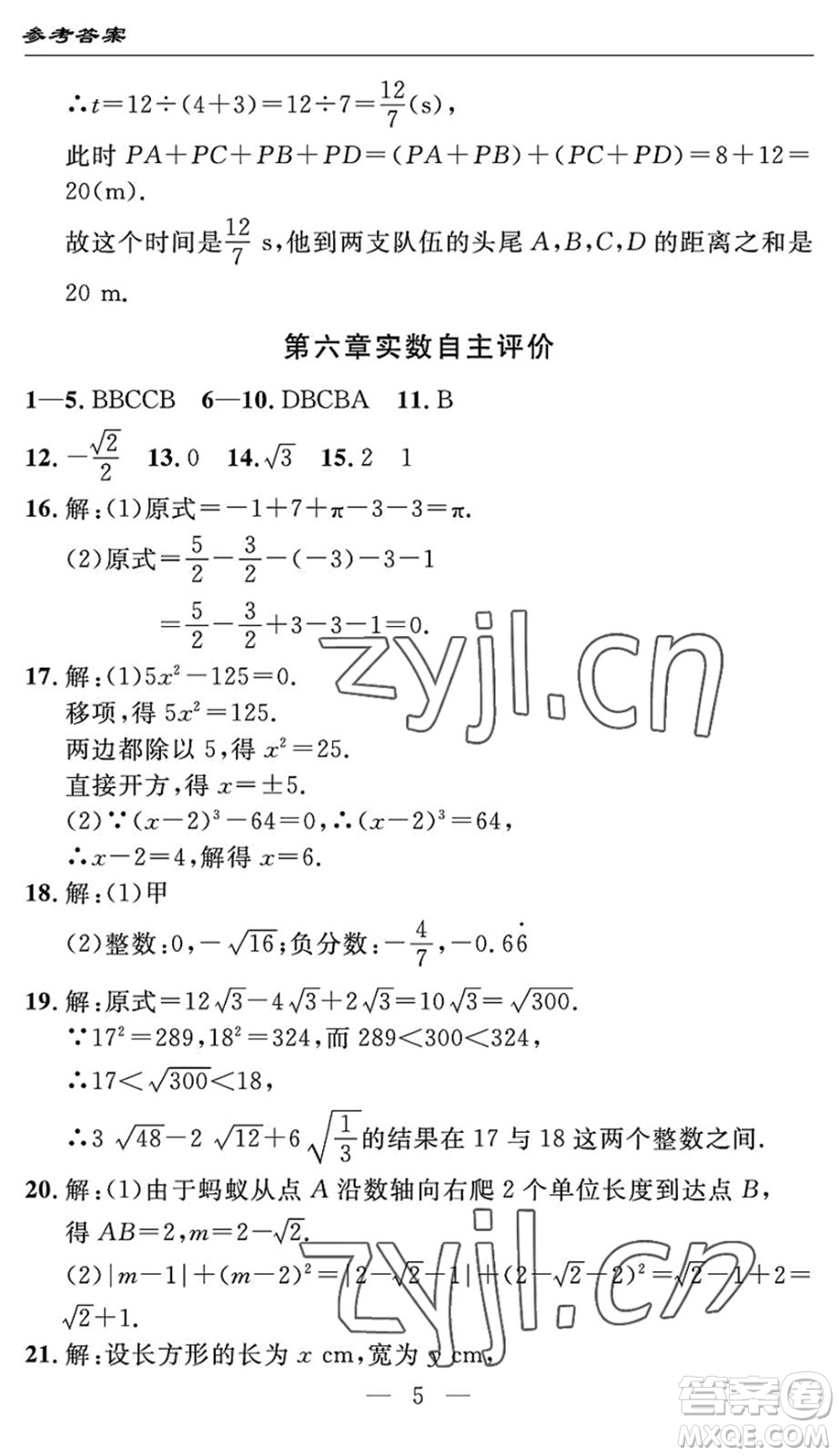 長江少年兒童出版社2022智慧課堂自主評(píng)價(jià)七年級(jí)數(shù)學(xué)下冊通用版宜昌專版答案