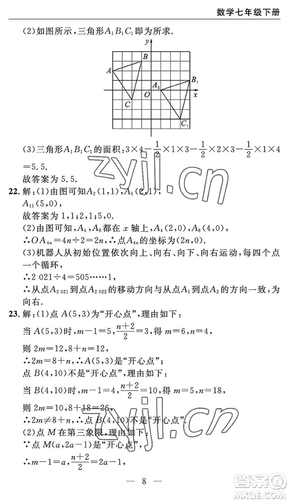 長江少年兒童出版社2022智慧課堂自主評(píng)價(jià)七年級(jí)數(shù)學(xué)下冊通用版宜昌專版答案