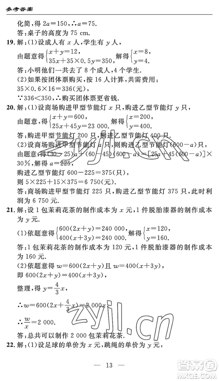 長江少年兒童出版社2022智慧課堂自主評(píng)價(jià)七年級(jí)數(shù)學(xué)下冊通用版宜昌專版答案