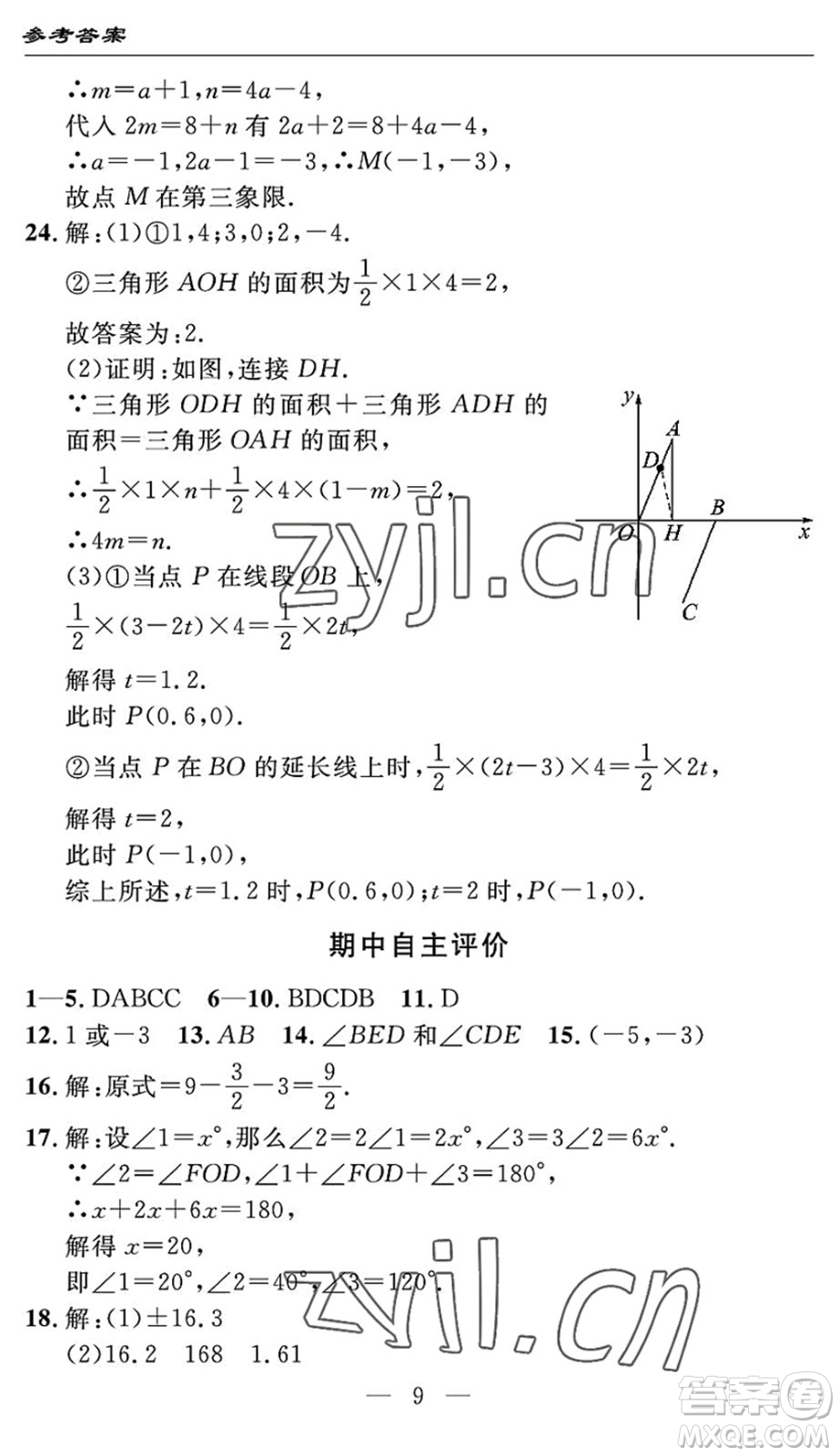 長江少年兒童出版社2022智慧課堂自主評(píng)價(jià)七年級(jí)數(shù)學(xué)下冊通用版宜昌專版答案