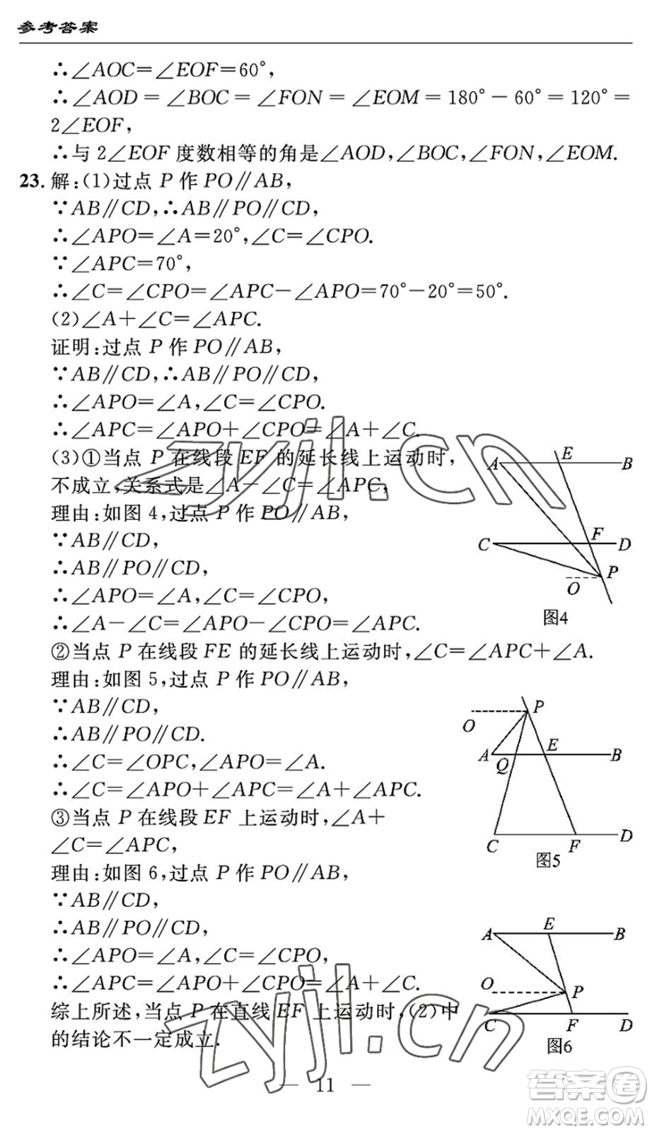 長江少年兒童出版社2022智慧課堂自主評(píng)價(jià)七年級(jí)數(shù)學(xué)下冊通用版宜昌專版答案