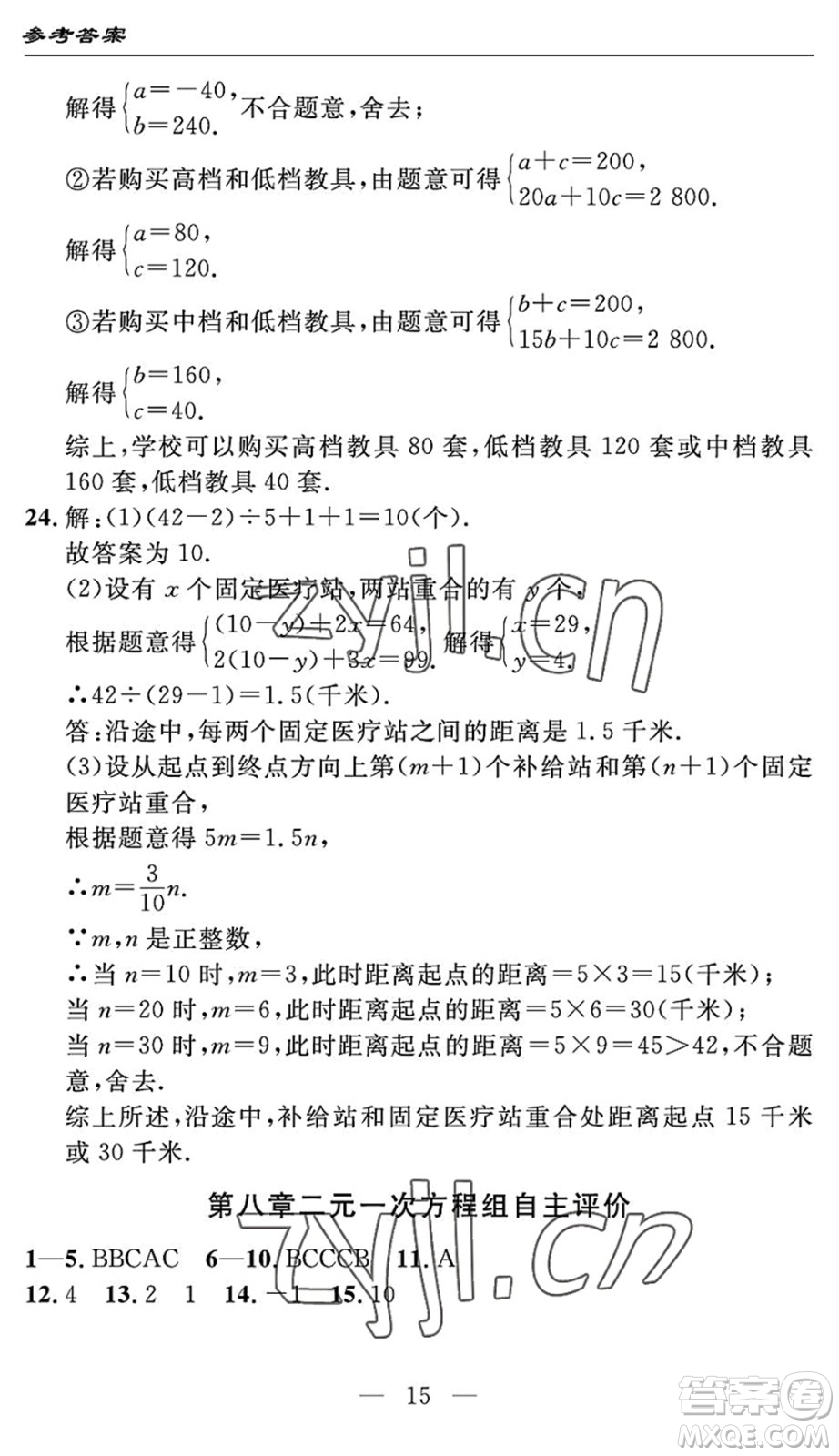 長江少年兒童出版社2022智慧課堂自主評(píng)價(jià)七年級(jí)數(shù)學(xué)下冊通用版宜昌專版答案