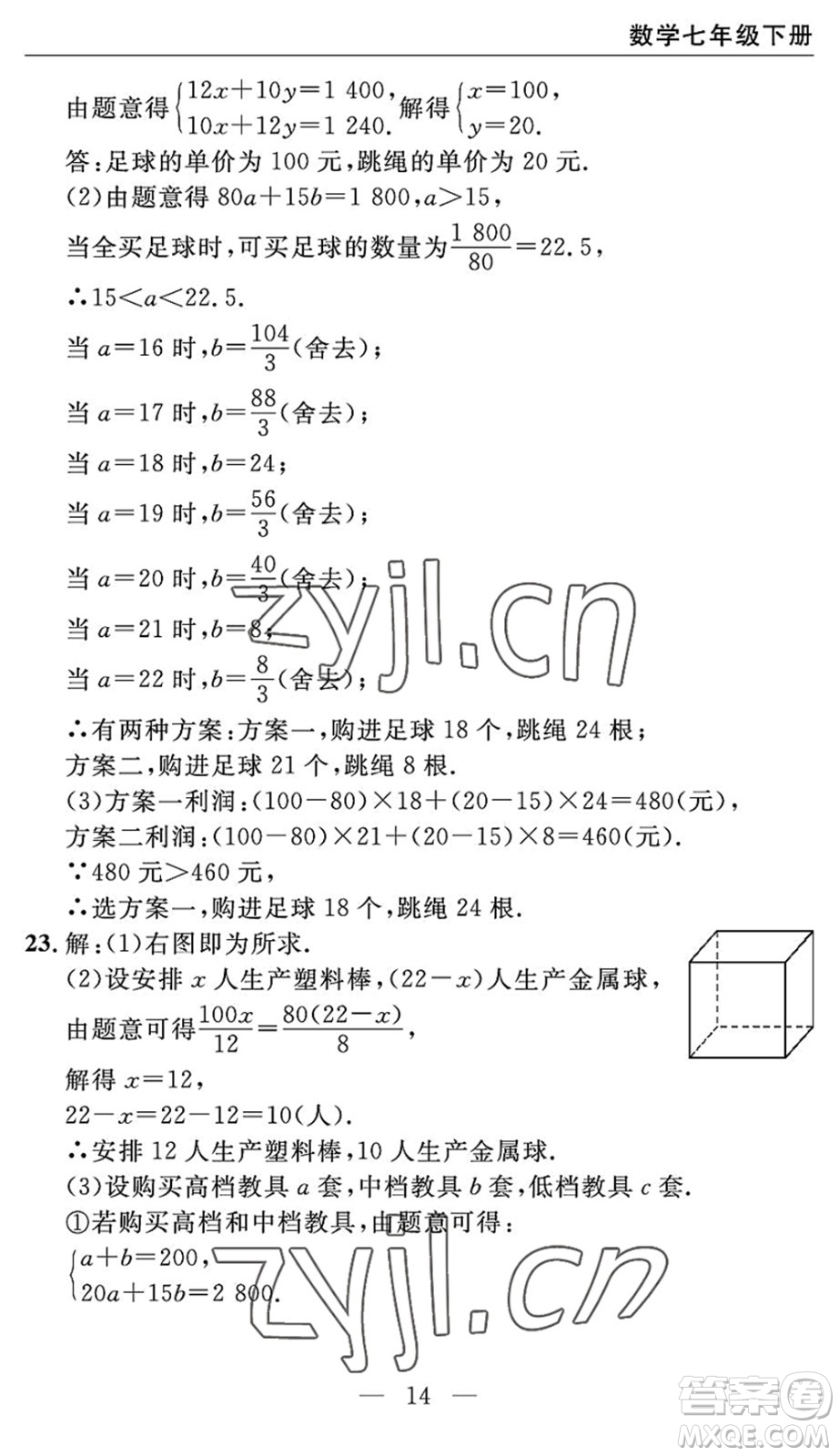 長江少年兒童出版社2022智慧課堂自主評(píng)價(jià)七年級(jí)數(shù)學(xué)下冊通用版宜昌專版答案