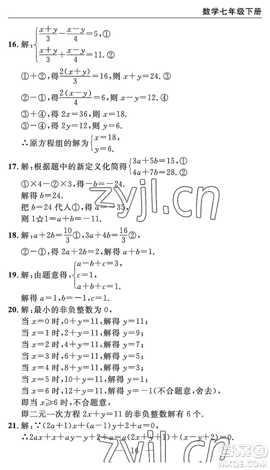 長江少年兒童出版社2022智慧課堂自主評(píng)價(jià)七年級(jí)數(shù)學(xué)下冊通用版宜昌專版答案