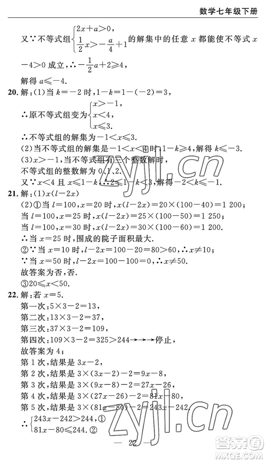 長江少年兒童出版社2022智慧課堂自主評(píng)價(jià)七年級(jí)數(shù)學(xué)下冊通用版宜昌專版答案