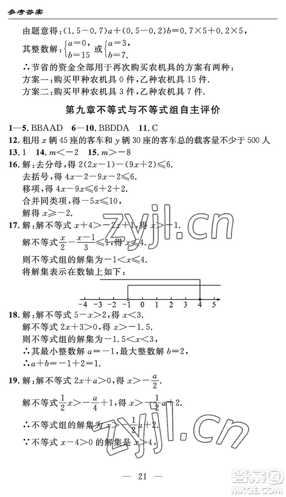 長江少年兒童出版社2022智慧課堂自主評(píng)價(jià)七年級(jí)數(shù)學(xué)下冊通用版宜昌專版答案