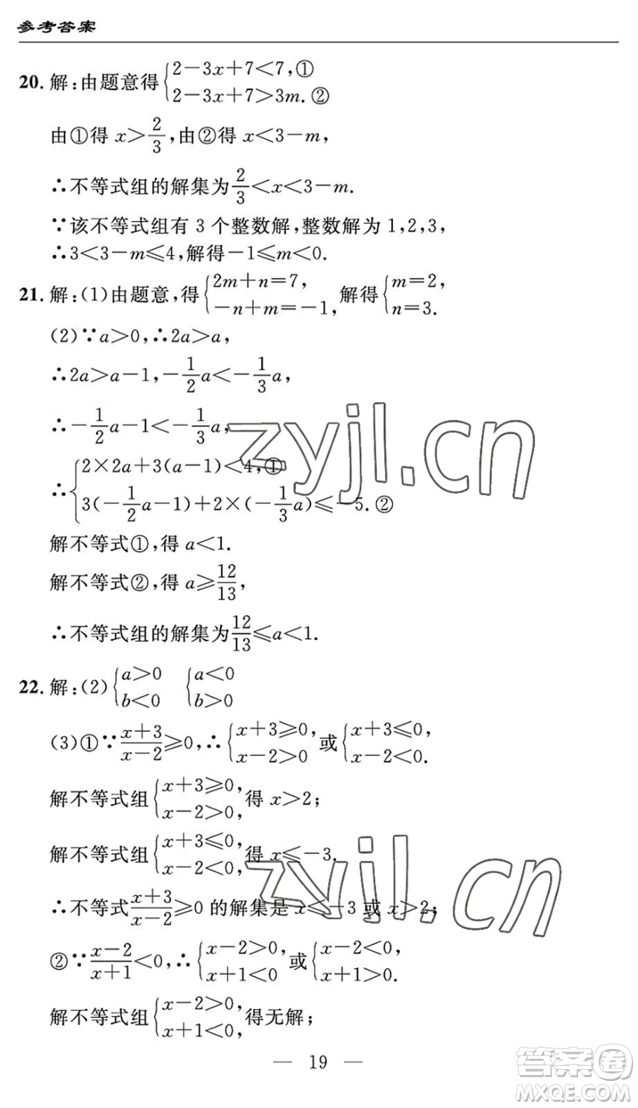 長江少年兒童出版社2022智慧課堂自主評(píng)價(jià)七年級(jí)數(shù)學(xué)下冊通用版宜昌專版答案