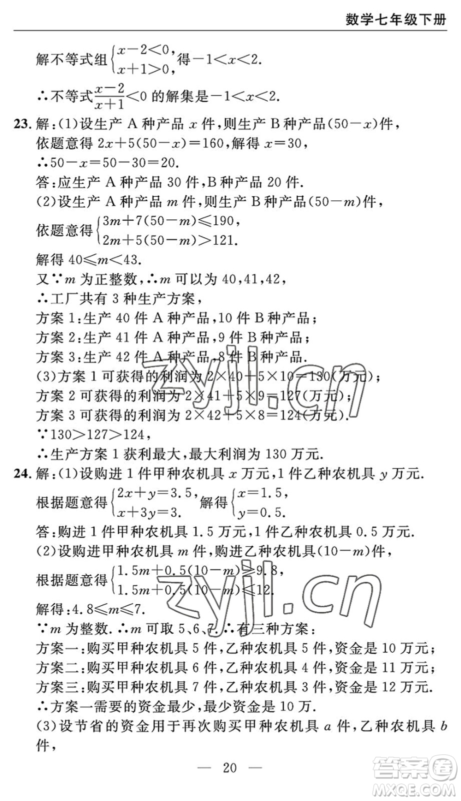 長江少年兒童出版社2022智慧課堂自主評(píng)價(jià)七年級(jí)數(shù)學(xué)下冊通用版宜昌專版答案