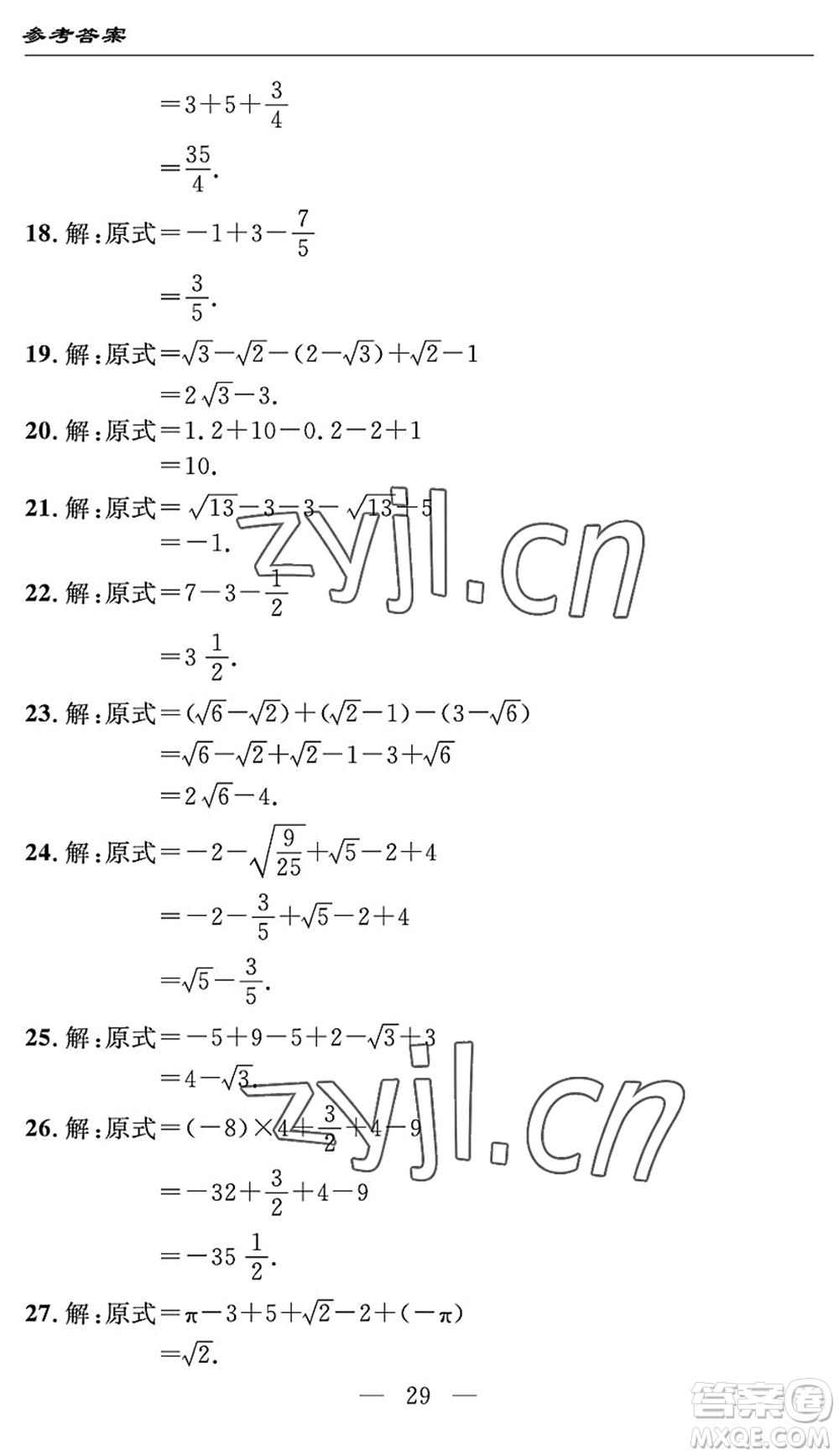 長江少年兒童出版社2022智慧課堂自主評(píng)價(jià)七年級(jí)數(shù)學(xué)下冊通用版宜昌專版答案