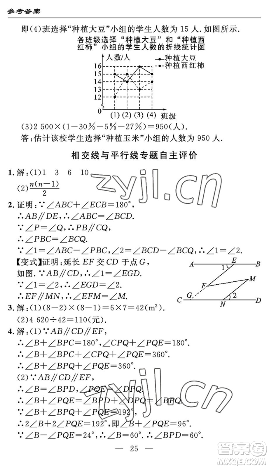 長江少年兒童出版社2022智慧課堂自主評(píng)價(jià)七年級(jí)數(shù)學(xué)下冊通用版宜昌專版答案