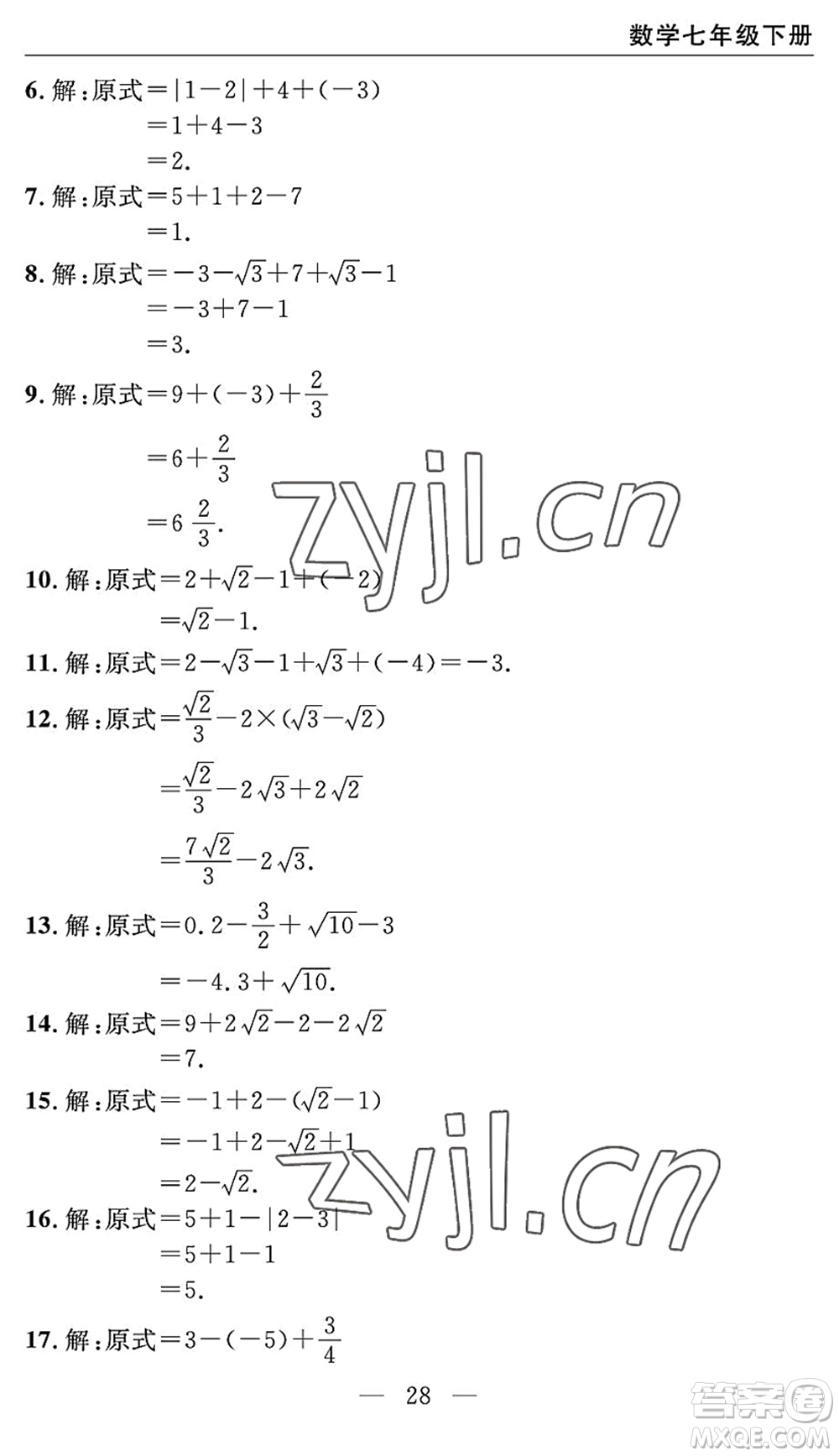 長江少年兒童出版社2022智慧課堂自主評(píng)價(jià)七年級(jí)數(shù)學(xué)下冊通用版宜昌專版答案