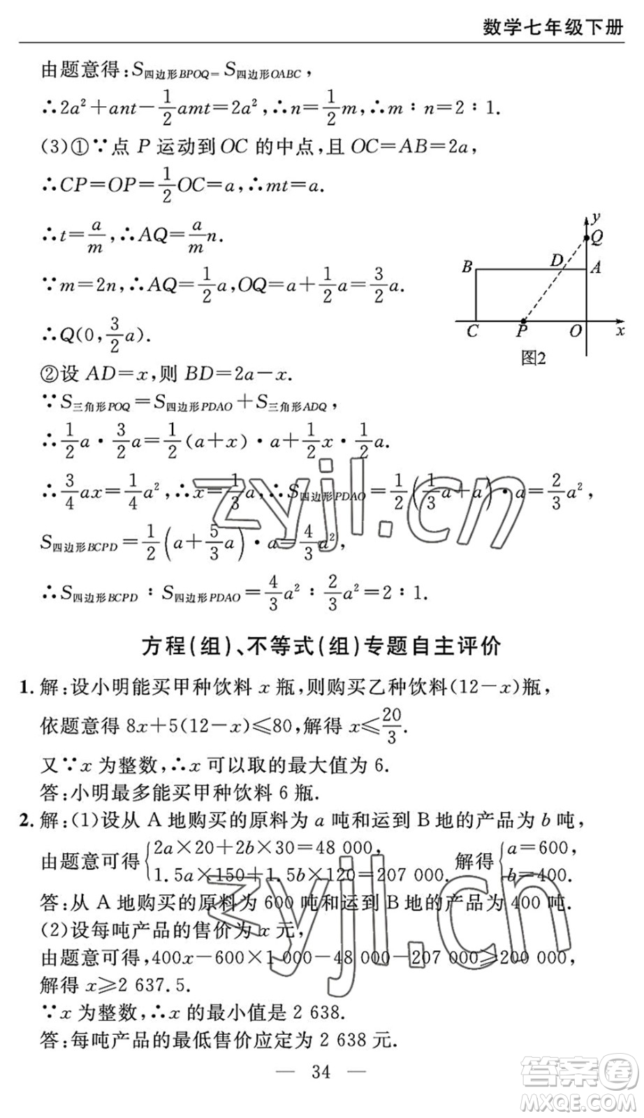 長江少年兒童出版社2022智慧課堂自主評(píng)價(jià)七年級(jí)數(shù)學(xué)下冊通用版宜昌專版答案