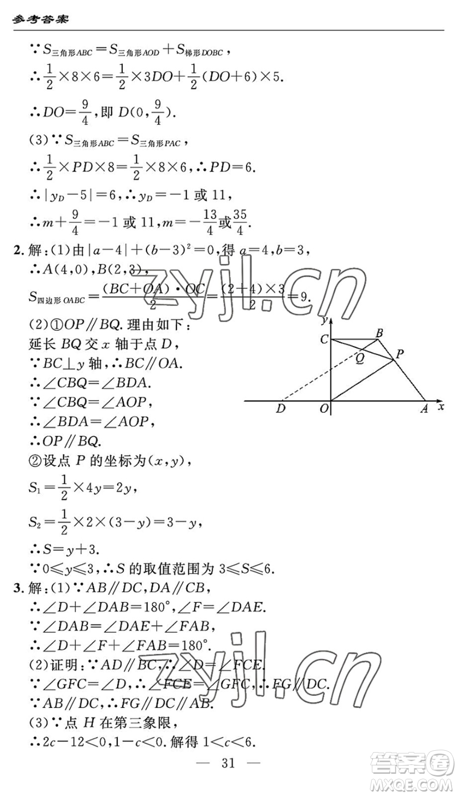 長江少年兒童出版社2022智慧課堂自主評(píng)價(jià)七年級(jí)數(shù)學(xué)下冊通用版宜昌專版答案