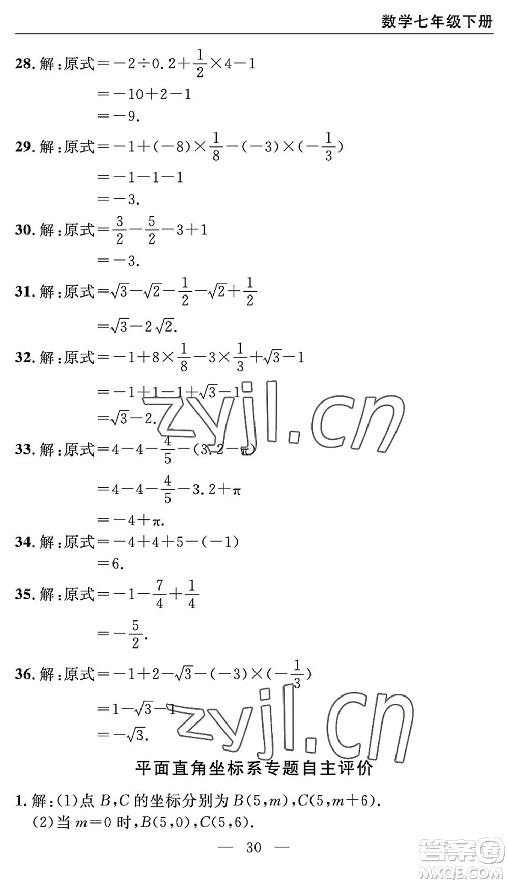 長江少年兒童出版社2022智慧課堂自主評(píng)價(jià)七年級(jí)數(shù)學(xué)下冊通用版宜昌專版答案