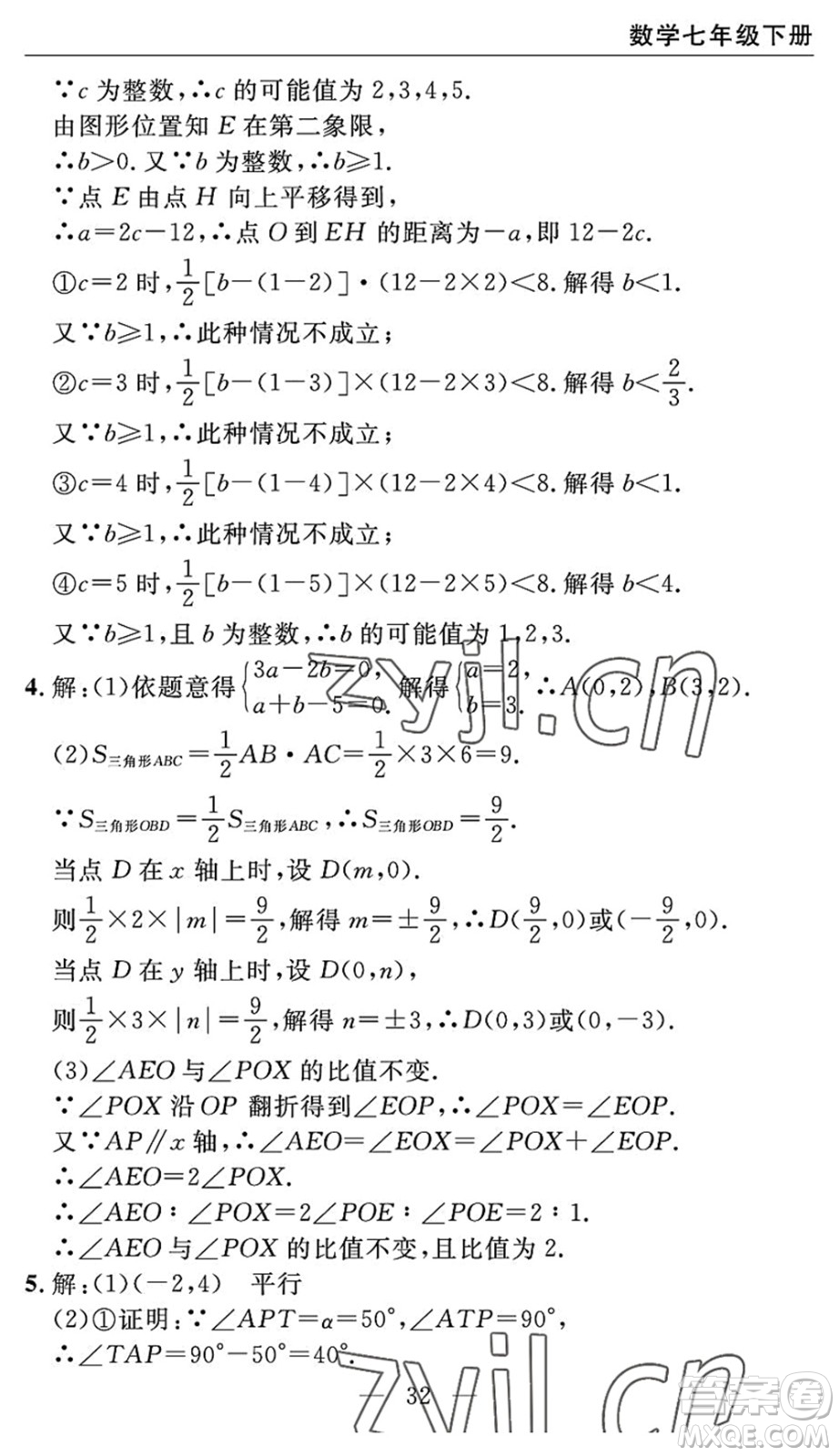 長江少年兒童出版社2022智慧課堂自主評(píng)價(jià)七年級(jí)數(shù)學(xué)下冊通用版宜昌專版答案