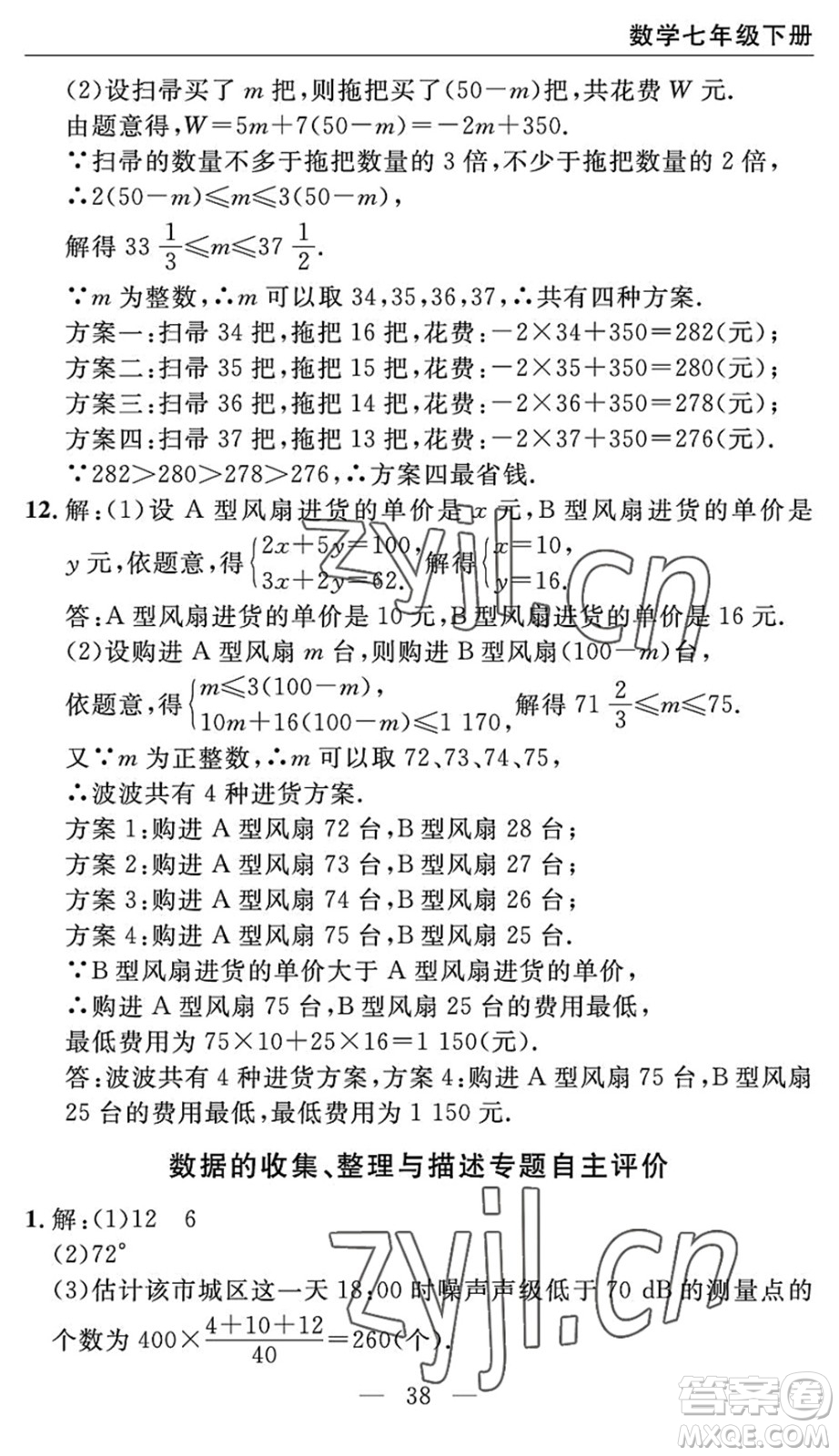 長江少年兒童出版社2022智慧課堂自主評(píng)價(jià)七年級(jí)數(shù)學(xué)下冊通用版宜昌專版答案