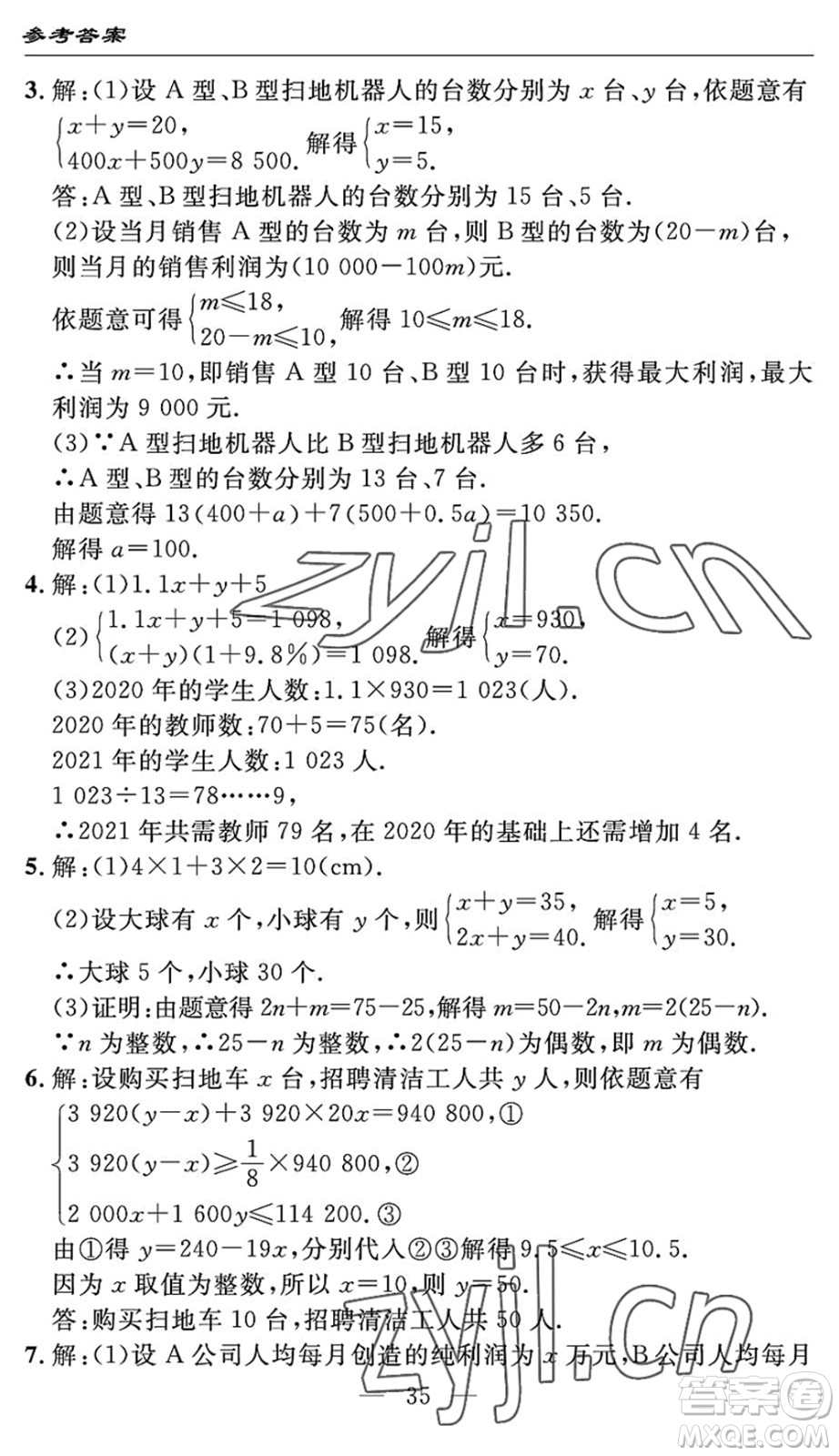 長江少年兒童出版社2022智慧課堂自主評(píng)價(jià)七年級(jí)數(shù)學(xué)下冊通用版宜昌專版答案