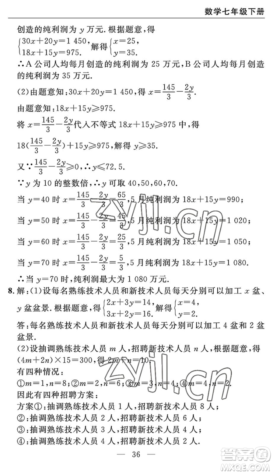 長江少年兒童出版社2022智慧課堂自主評(píng)價(jià)七年級(jí)數(shù)學(xué)下冊通用版宜昌專版答案