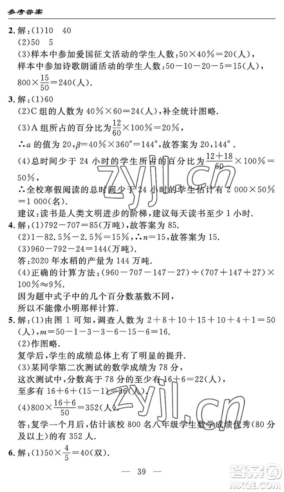 長江少年兒童出版社2022智慧課堂自主評(píng)價(jià)七年級(jí)數(shù)學(xué)下冊通用版宜昌專版答案