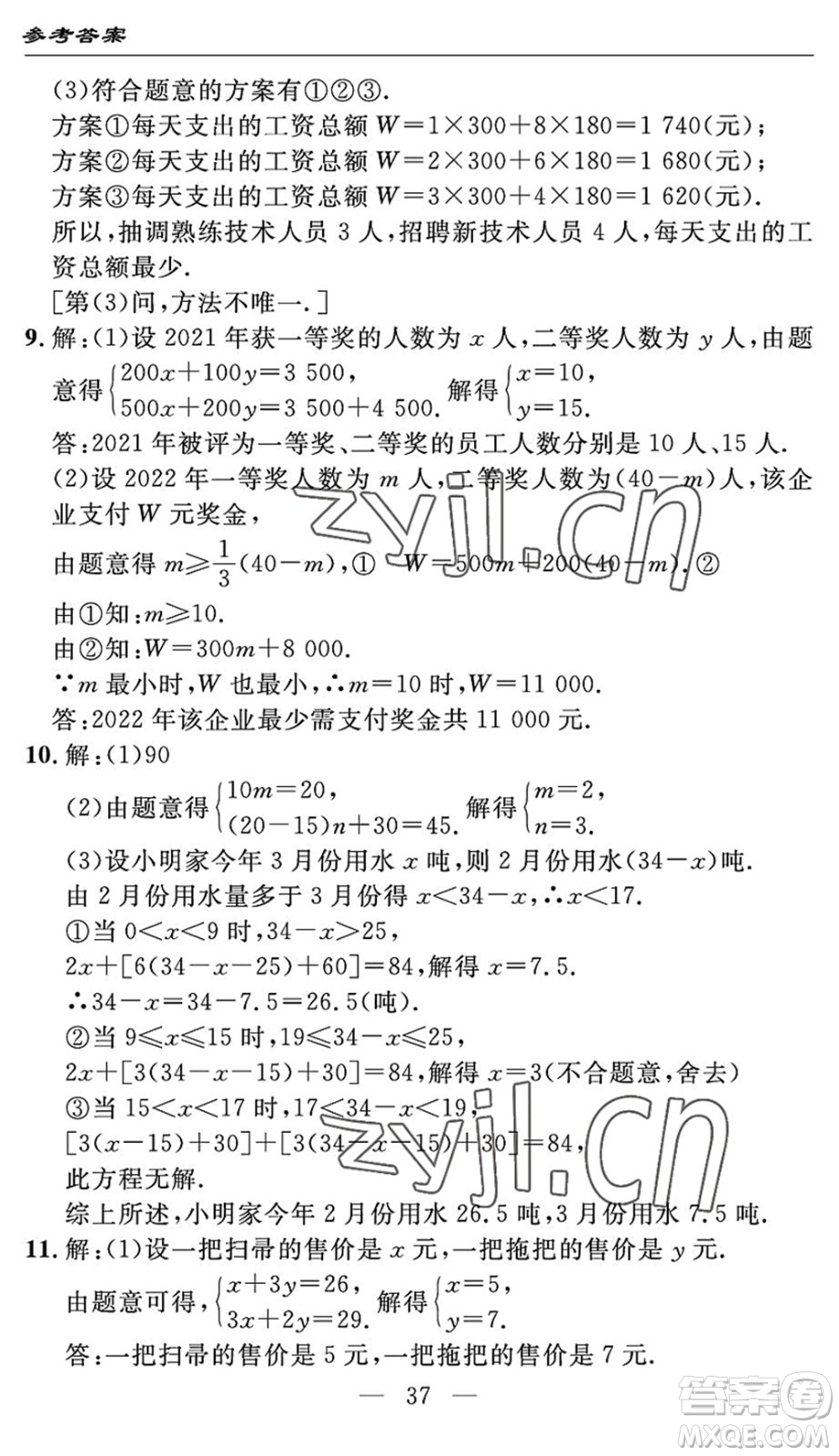 長江少年兒童出版社2022智慧課堂自主評(píng)價(jià)七年級(jí)數(shù)學(xué)下冊通用版宜昌專版答案