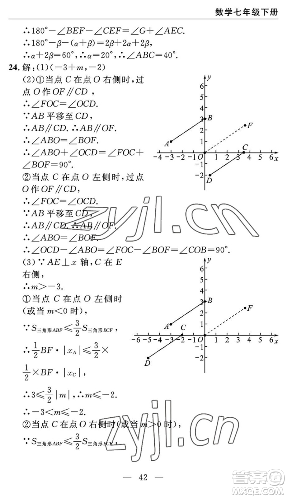 長江少年兒童出版社2022智慧課堂自主評(píng)價(jià)七年級(jí)數(shù)學(xué)下冊通用版宜昌專版答案