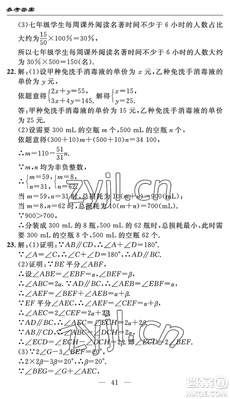 長江少年兒童出版社2022智慧課堂自主評(píng)價(jià)七年級(jí)數(shù)學(xué)下冊通用版宜昌專版答案