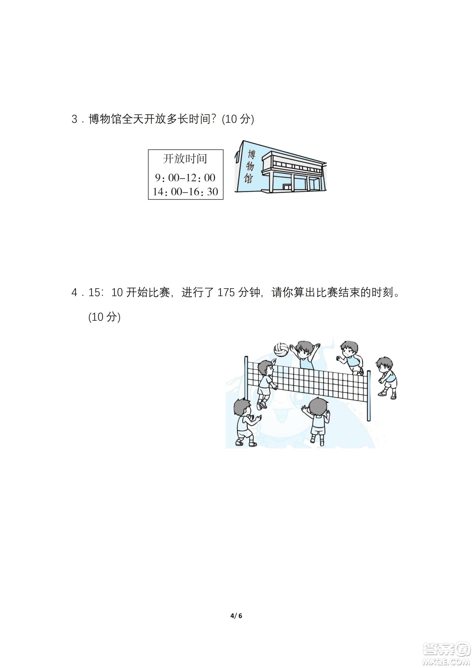 2022年人教版三年級(jí)數(shù)學(xué)下冊(cè)期末復(fù)習(xí)沖刺專(zhuān)項(xiàng)卷巧求時(shí)間和日期試題及答案