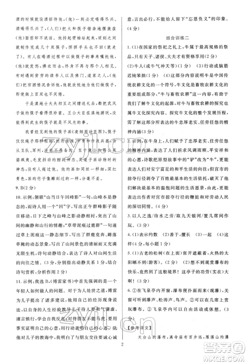 華東師范大學(xué)出版社2022全優(yōu)方案組合訓(xùn)練八年級下冊語文閱讀篇人教版參考答案