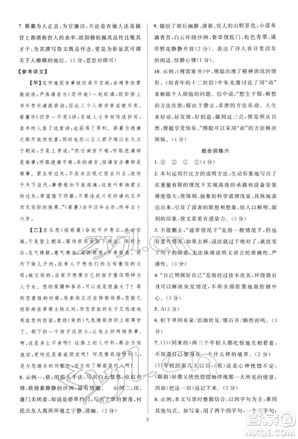 華東師范大學(xué)出版社2022全優(yōu)方案組合訓(xùn)練八年級下冊語文閱讀篇人教版參考答案