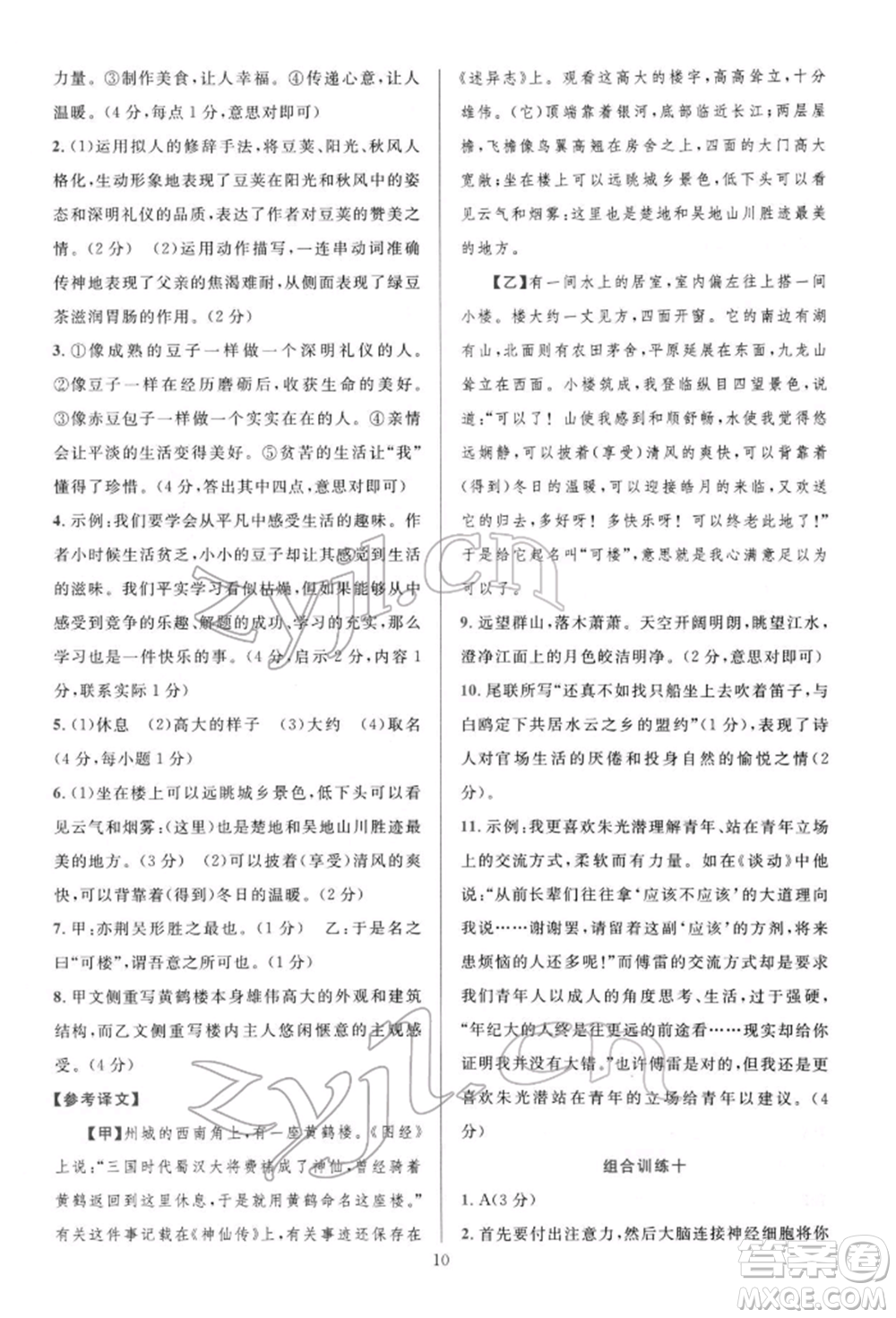 華東師范大學(xué)出版社2022全優(yōu)方案組合訓(xùn)練八年級下冊語文閱讀篇人教版參考答案