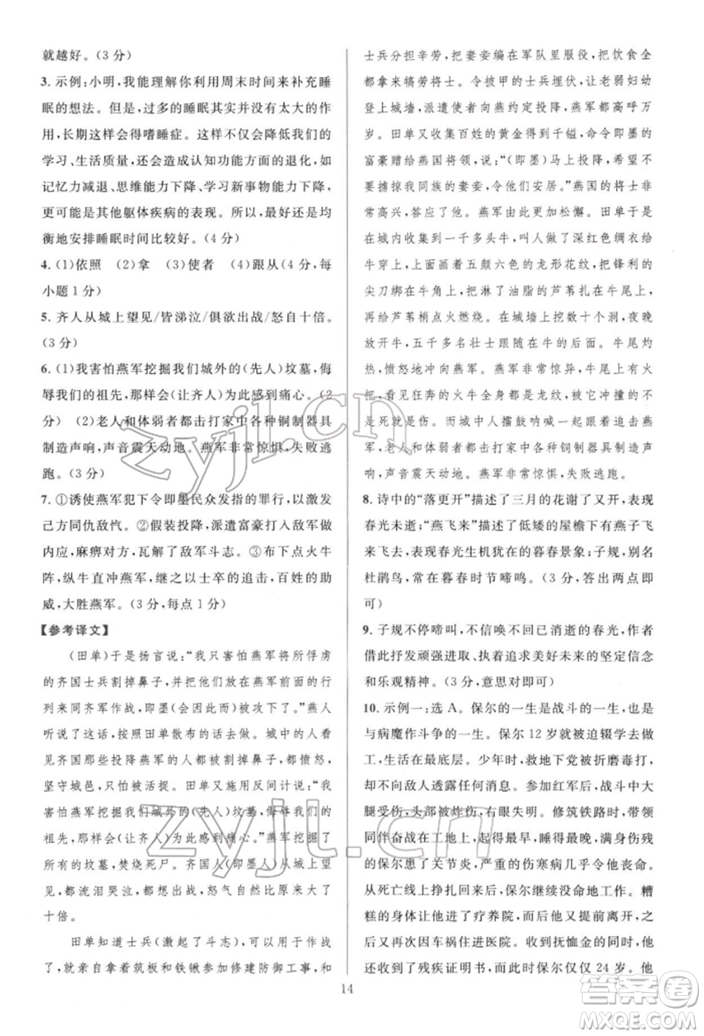 華東師范大學(xué)出版社2022全優(yōu)方案組合訓(xùn)練八年級下冊語文閱讀篇人教版參考答案