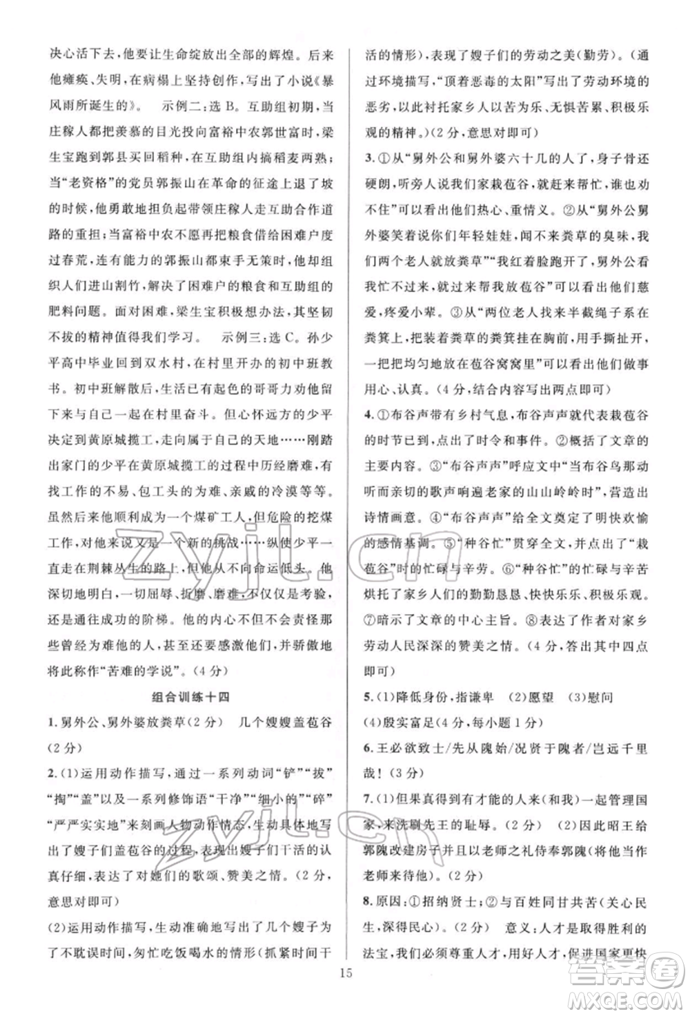 華東師范大學(xué)出版社2022全優(yōu)方案組合訓(xùn)練八年級下冊語文閱讀篇人教版參考答案