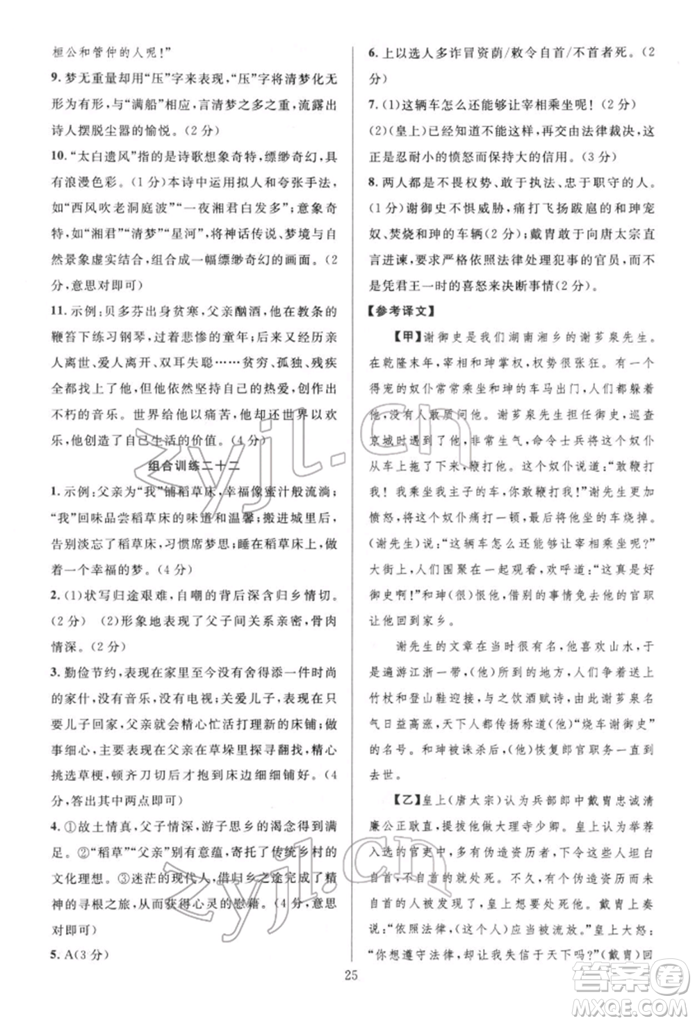 華東師范大學(xué)出版社2022全優(yōu)方案組合訓(xùn)練八年級下冊語文閱讀篇人教版參考答案