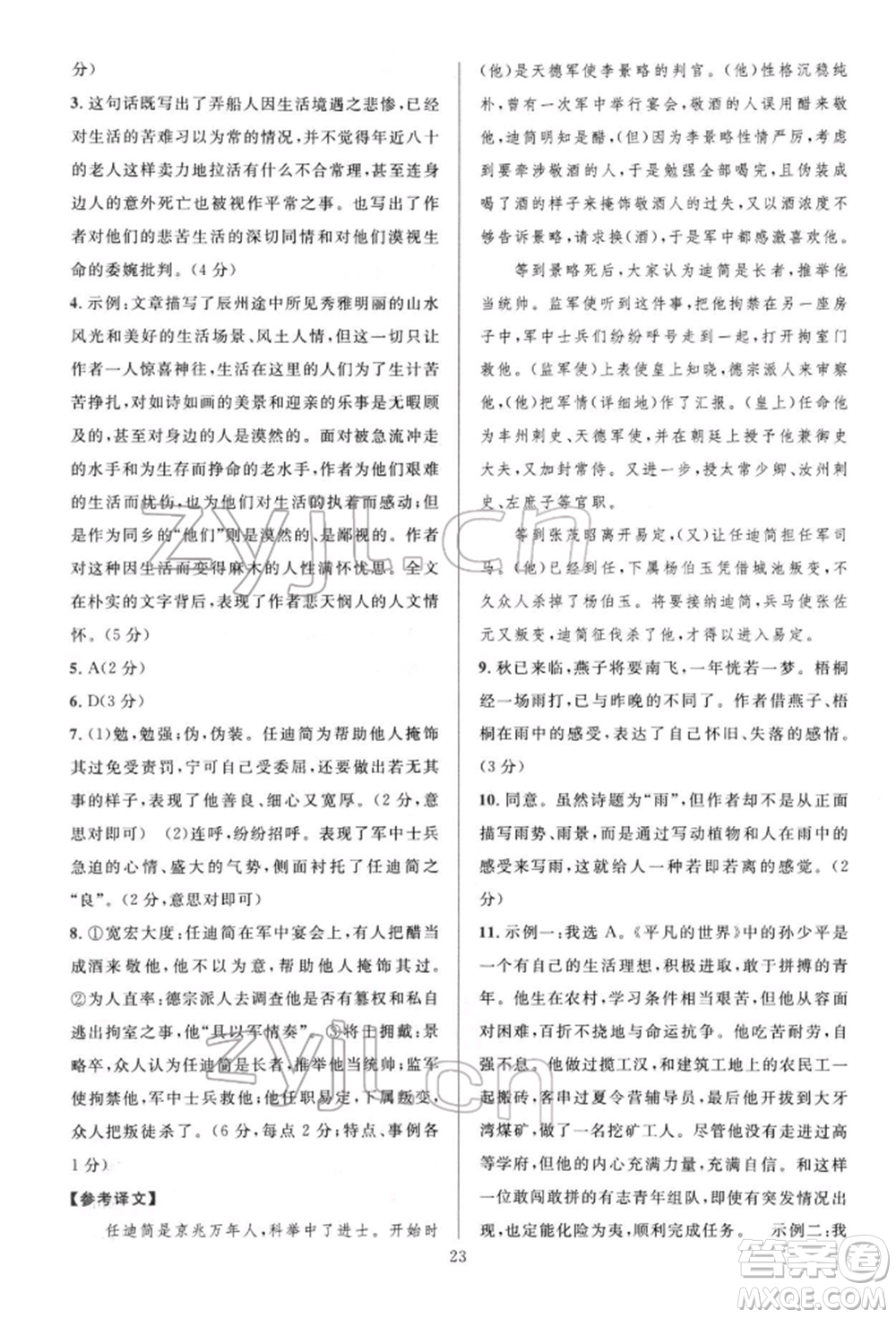 華東師范大學(xué)出版社2022全優(yōu)方案組合訓(xùn)練八年級下冊語文閱讀篇人教版參考答案