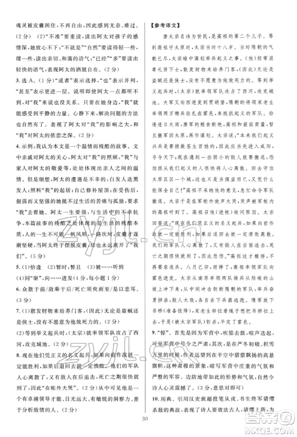 華東師范大學(xué)出版社2022全優(yōu)方案組合訓(xùn)練八年級下冊語文閱讀篇人教版參考答案