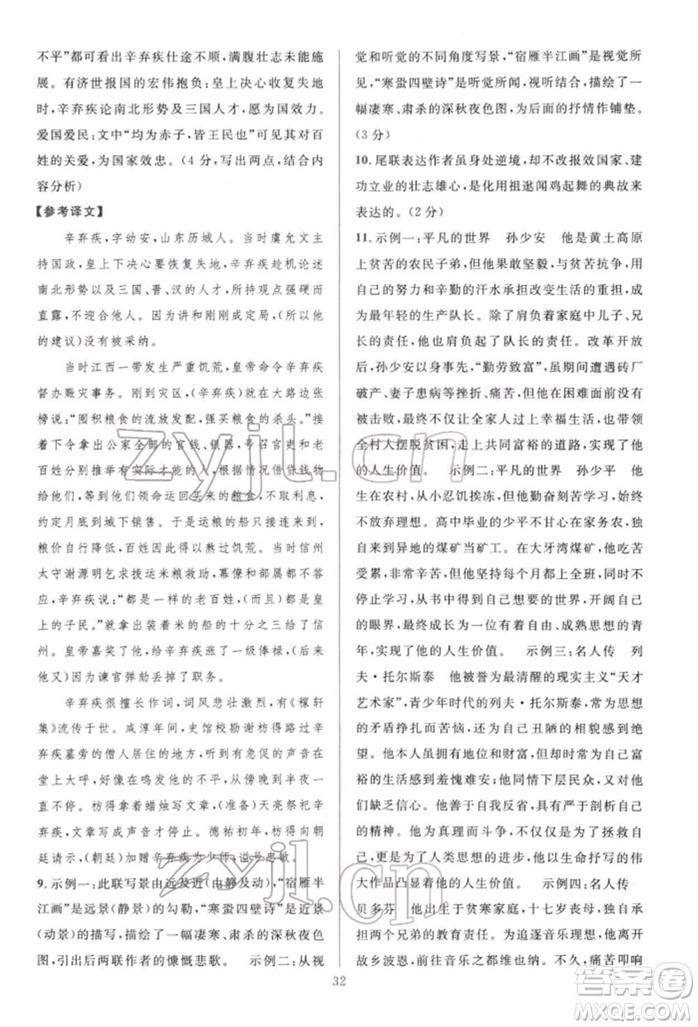 華東師范大學(xué)出版社2022全優(yōu)方案組合訓(xùn)練八年級下冊語文閱讀篇人教版參考答案