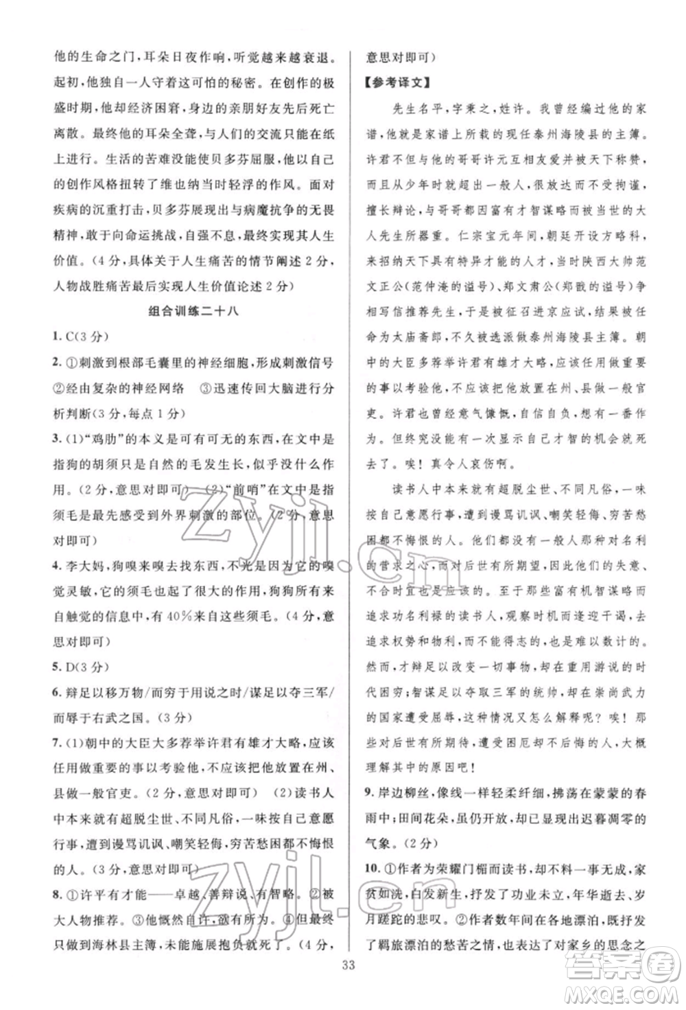 華東師范大學(xué)出版社2022全優(yōu)方案組合訓(xùn)練八年級下冊語文閱讀篇人教版參考答案